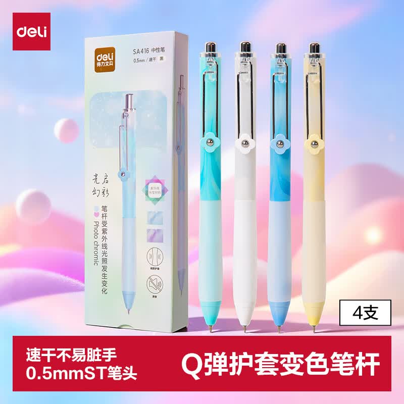 得力轻音按动速干中性笔可变色笔杆0.5mmST笔头小学生中性笔刷题笔考试笔黑色4支/盒SA416 - 线报酷