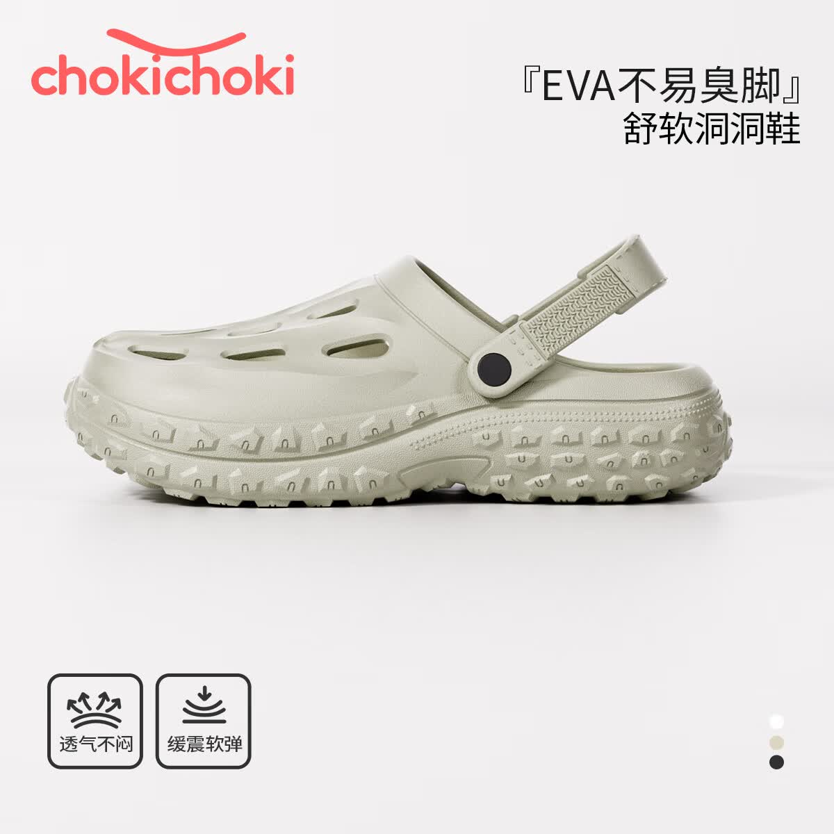 Chokichoki 100%EVA材质洞洞鞋凉鞋拖鞋夏 14.31元 - 86线报 Chokichoki 100%EVA材质洞洞鞋凉鞋拖鞋夏 14.31元 - 86线报