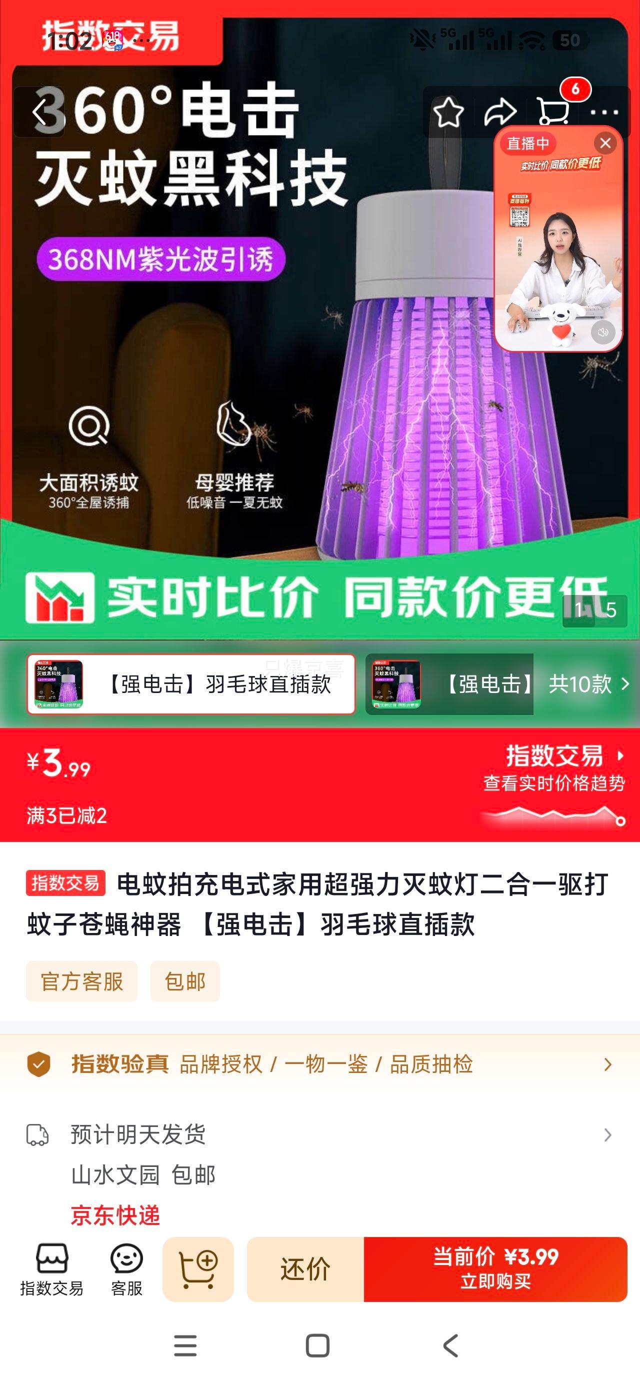 电蚊拍充电式灭蚊灯二合一驱蚊神器强电击 3.99元 - 86线报