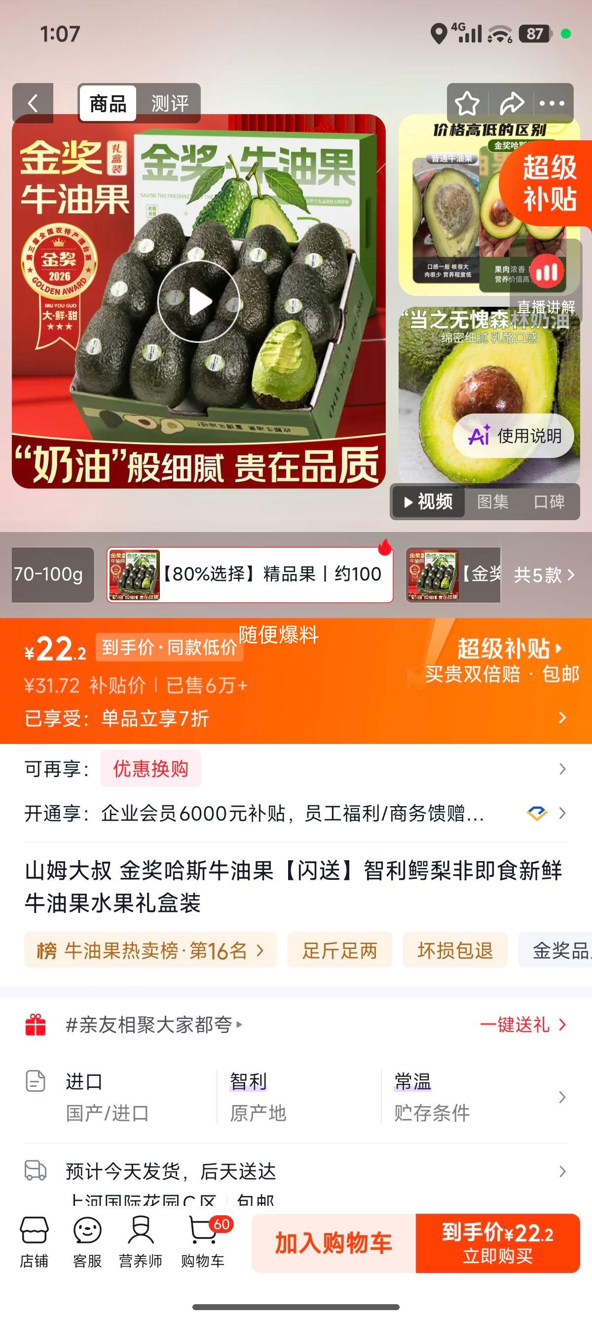 山姆大叔金奖哈斯牛油果礼盒装6枚约100-130g 22.2元 - 86线报