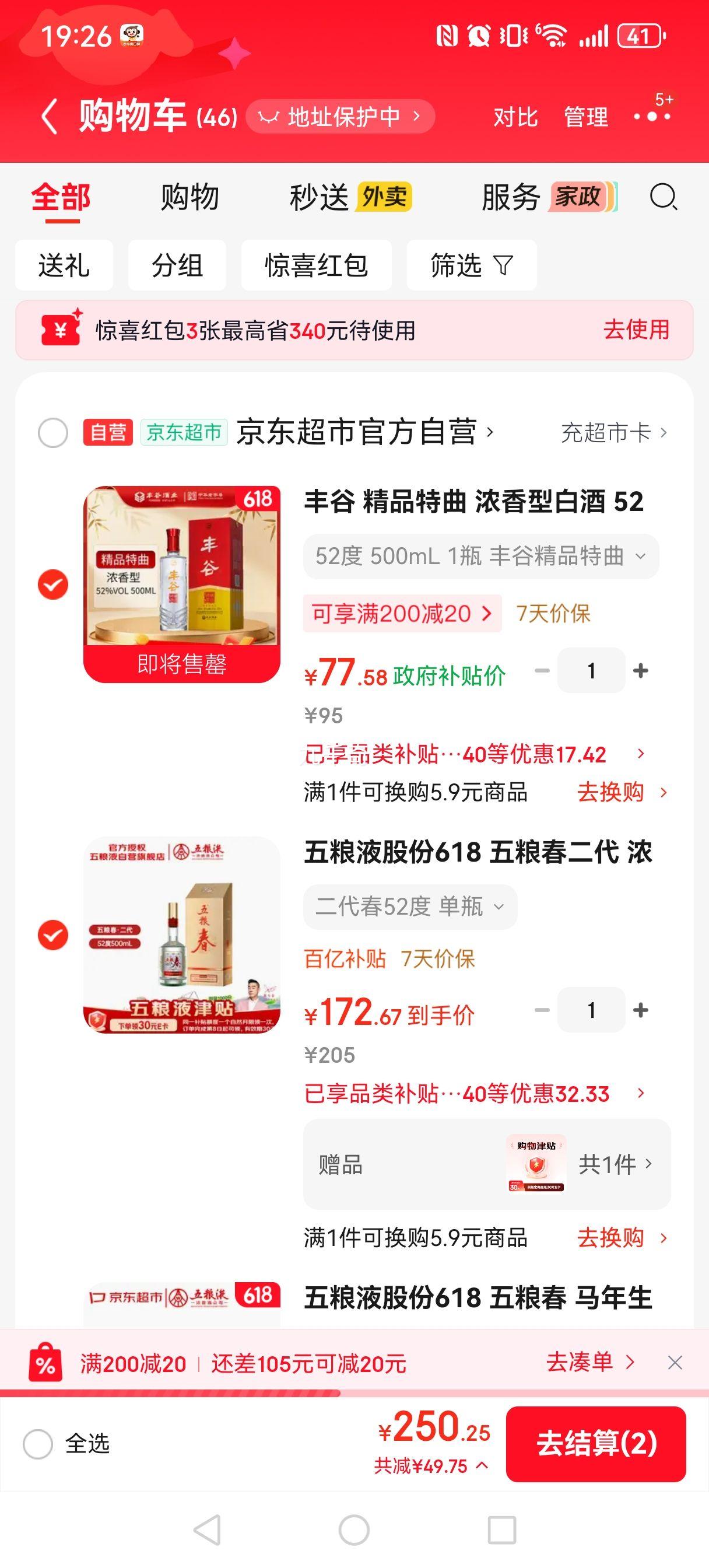 五粮液五粮春第二代52°浓香型500ml*1瓶 142.67元 - 86线报