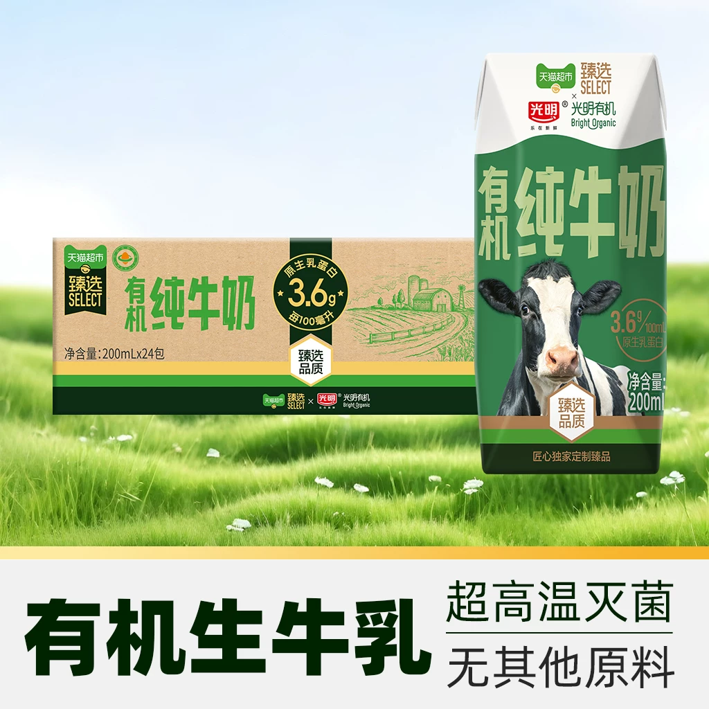 光明天猫超市定制款有机纯牛奶 54.7元 - 86线报