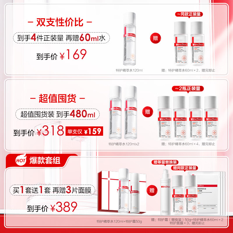 薇诺娜舒敏保湿系列修护受损肌肤润肤水120ml 131.85元 - 线报酷 薇诺娜舒敏保湿系列修护受损肌肤润肤水120ml 131.85元 - 线报酷