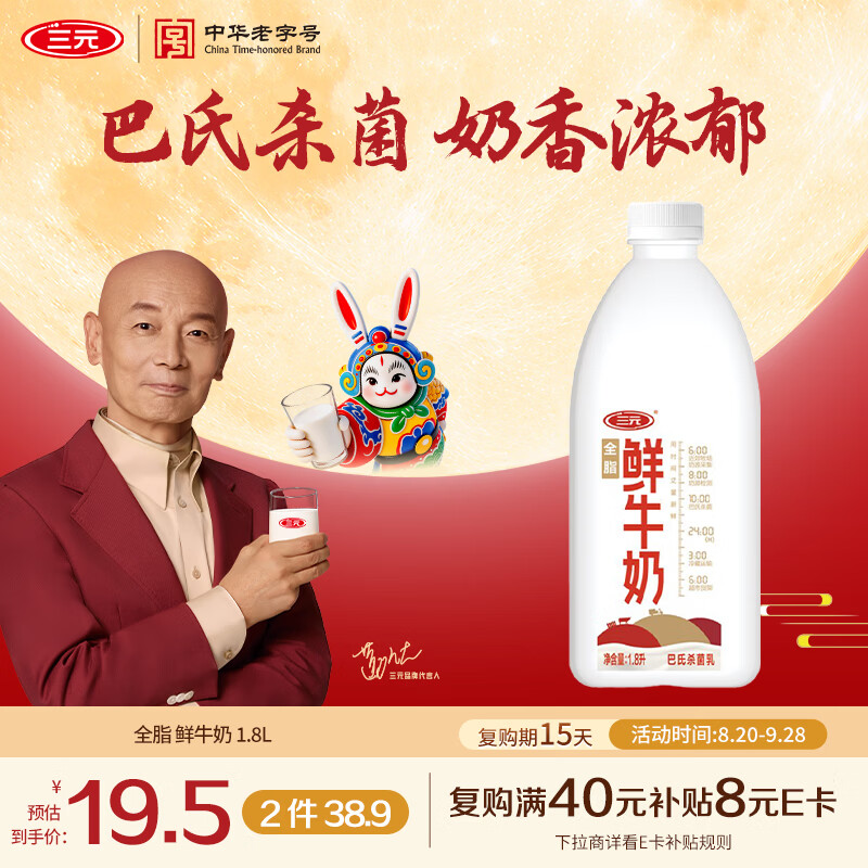 三元全脂鲜牛奶1.8L 13.34元 - 86线报