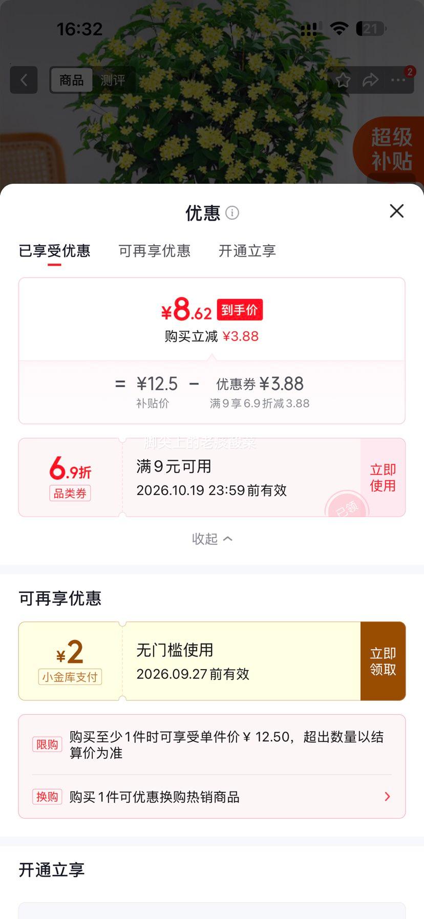 四季桂花卉盆栽60-70cm原土球发货 8.62元 - 86线报