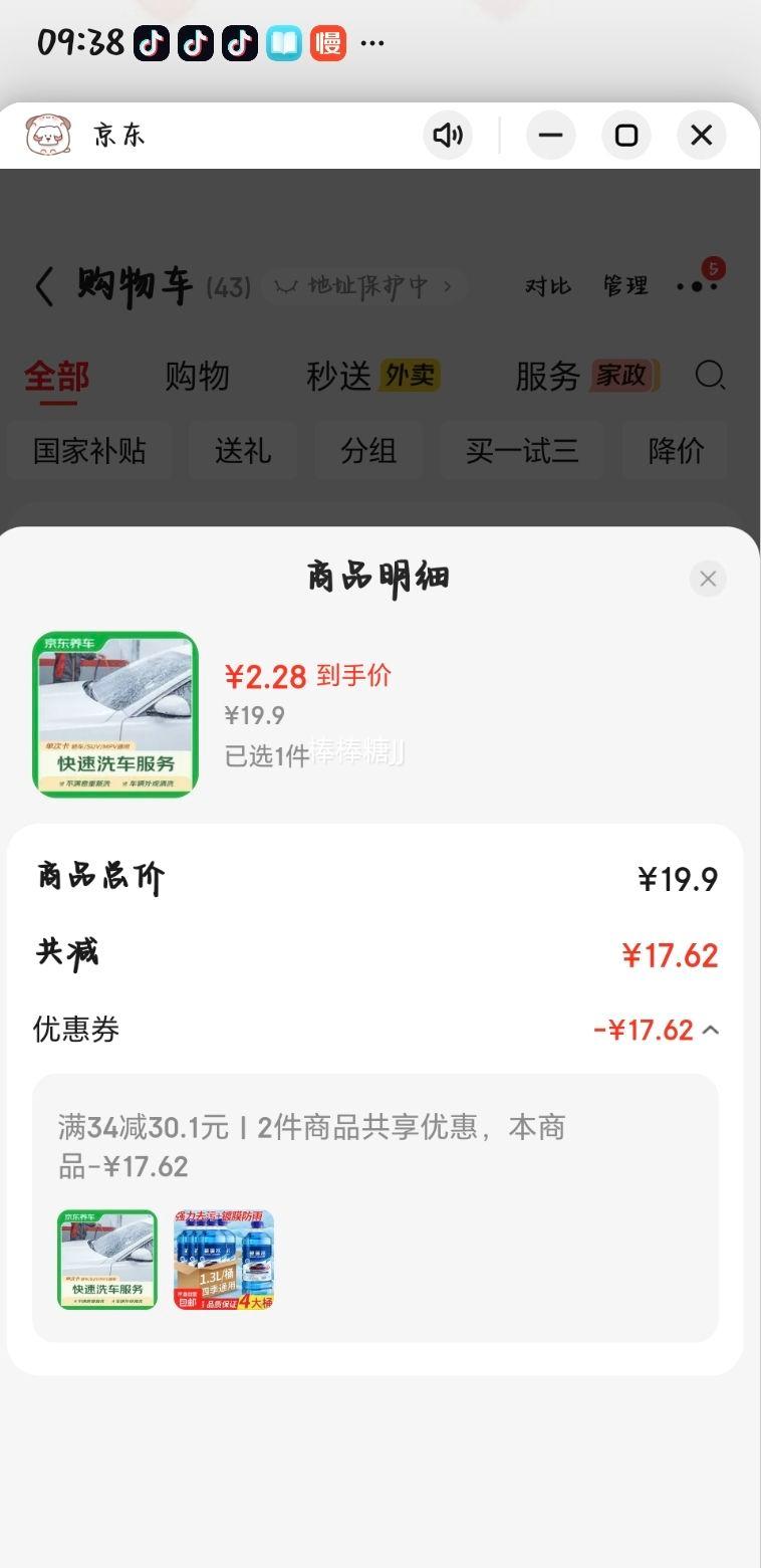 京东养车单次车辆外观清洗轿车SUVMPV通用 2.28元 - 86线报