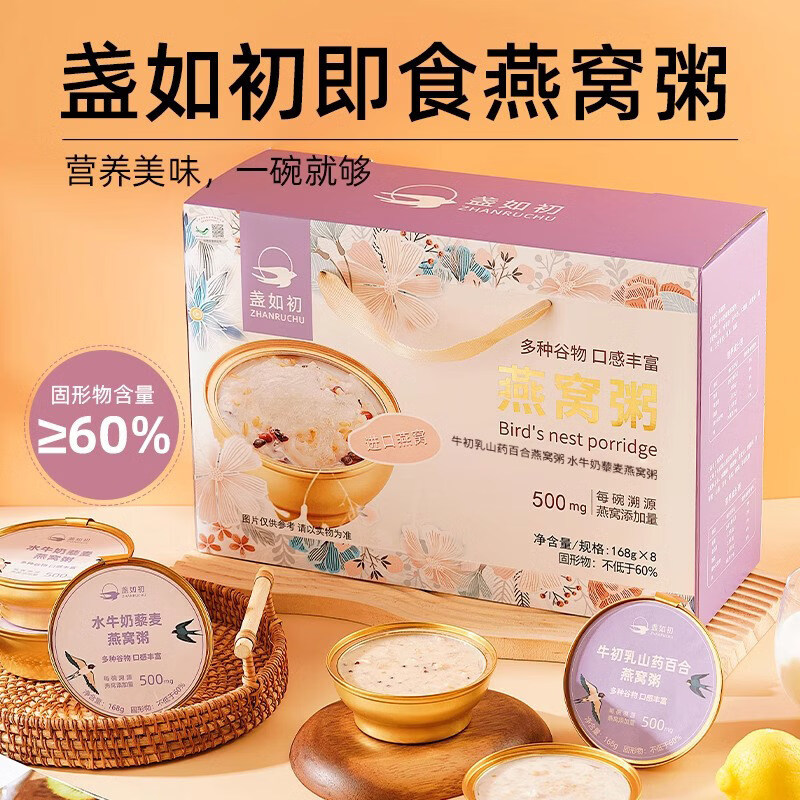 盏如初燕窝粥礼盒装1.344kg*1箱/8碗 44.9元 - 86线报