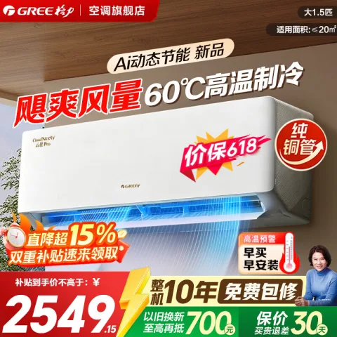 格力 云佳Pro系列 KFR-35GW/NhMa1BG 新一级能效 壁挂式空调 1.5匹 2127.55元 图片 2