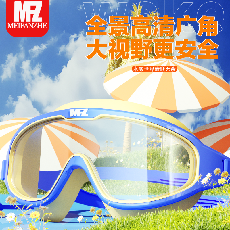 羙凡哲防水防雾儿童游泳眼镜 4.2元 - 86线报