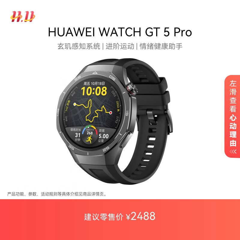 华为WATCH GT 5Pro智能手表46mm曜石黑黑色氟橡胶表带 1273.3元 - 86线报