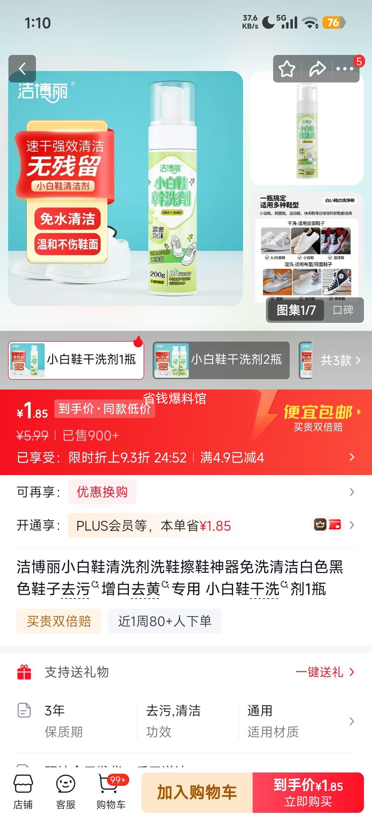 洁博丽小白鞋清洗剂免洗清洁去黄增白1瓶 1.99元 - 86线报