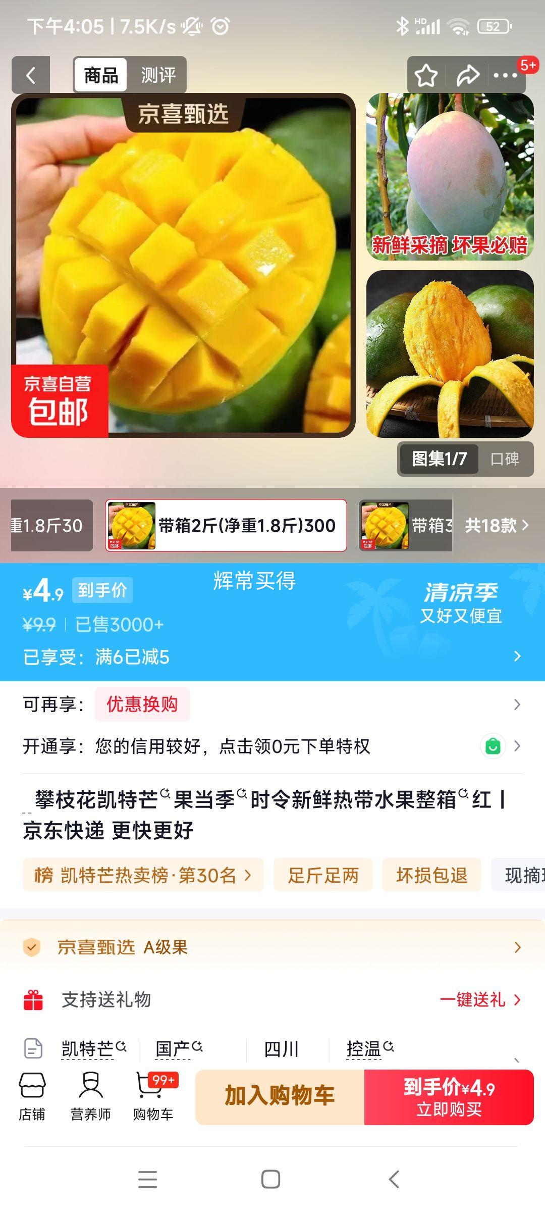 攀枝花凯特芒果2斤净重1.8斤 4.9元 - 86线报