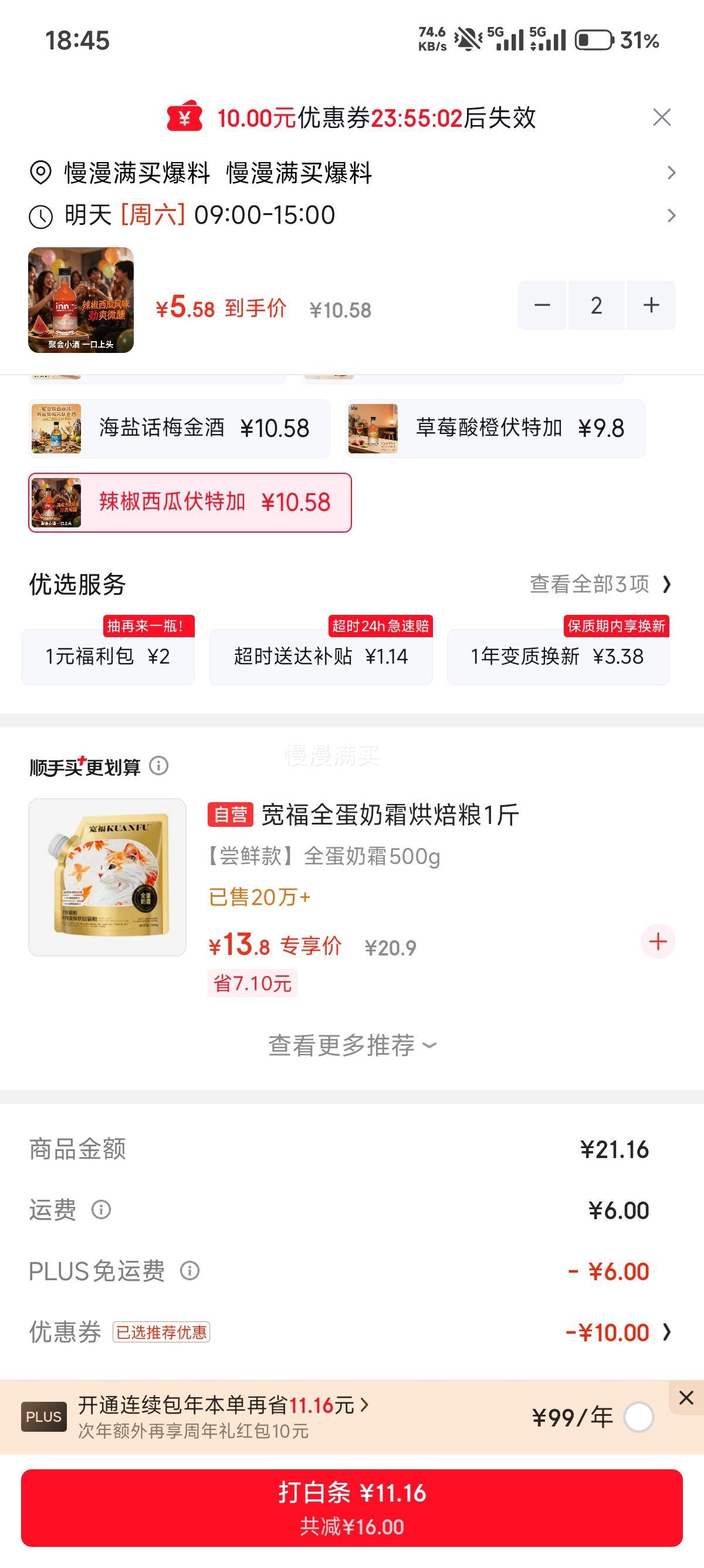 牛引iuuinn辣椒西瓜伏特加15度50ml*2 11.16元 - 86线报