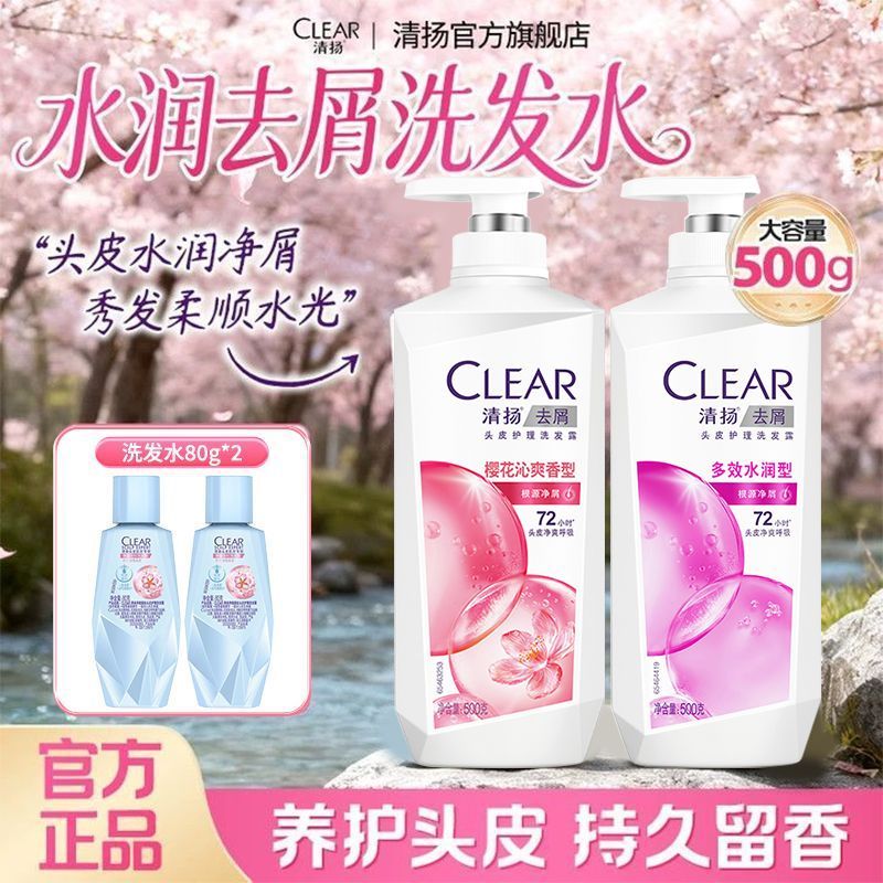 清扬去屑头皮护理洗发露清樱花露香型 24.9元 - 清风线报