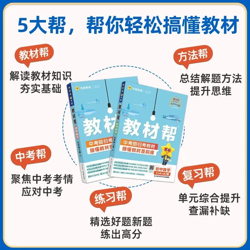 2026秋新版初中教材帮七八九年级上册语文数学英语物理化学政治历史地理生物全套 27.5元 - 86线报