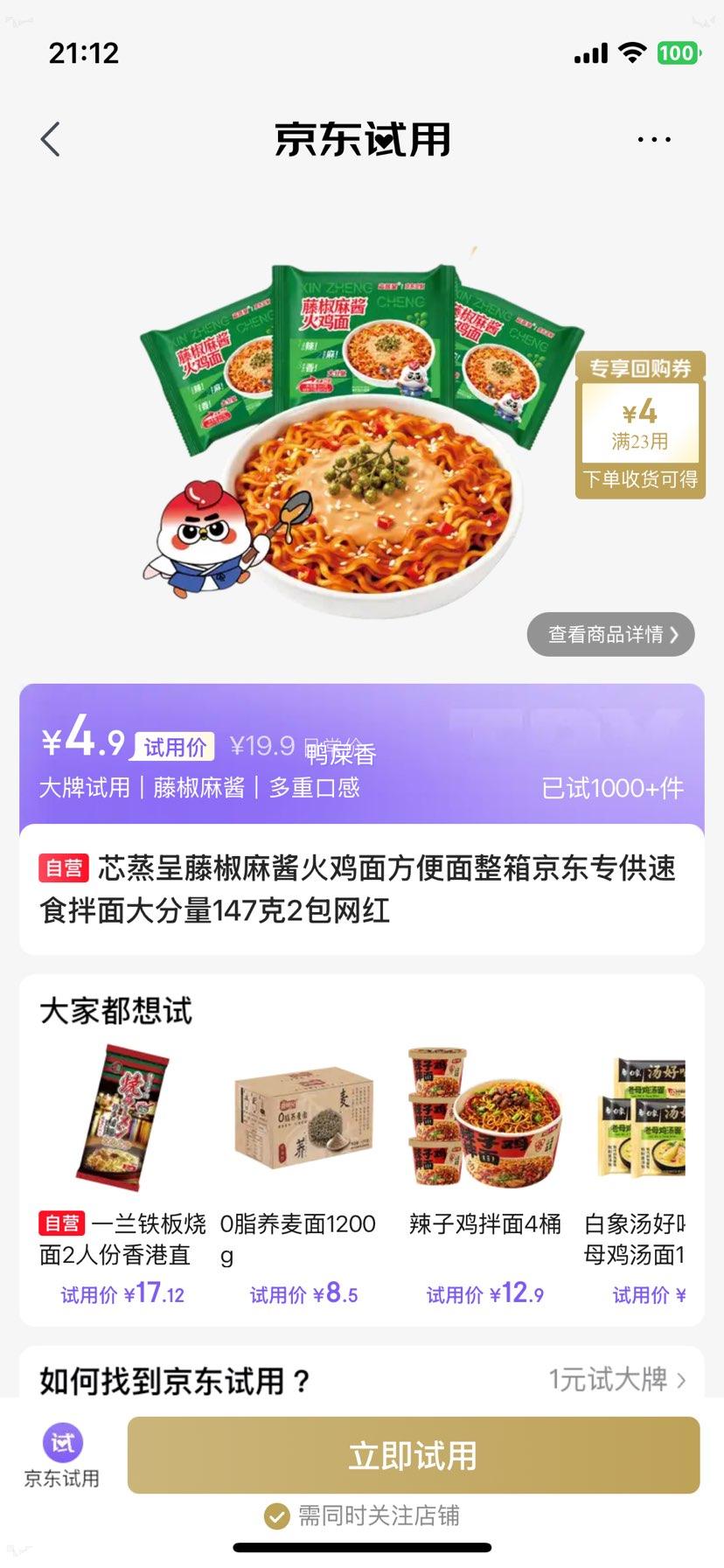 芯蒸呈藤椒麻酱火鸡面方便面147克×2包 4.9元 - 86线报