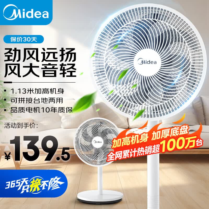 美的SAF30AC落地扇白色 105.49元 - 86线报
