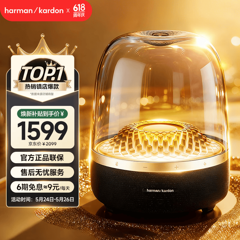 哈曼卡顿音乐琉璃四代蓝牙音箱家庭影院音响居家艺术音箱送男友送女友毕业礼物琉璃4黑金典藏版 - 线报酷 哈曼卡顿音乐琉璃四代蓝牙音箱家庭影院音响居家艺术音箱送男友送女友毕业礼物琉璃4黑金典藏版 - 线报酷