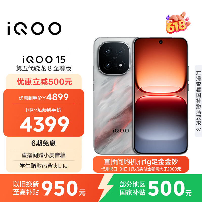 iQOO 15 5G手机16GB+512GB凌云 3972.51元 - 线报酷