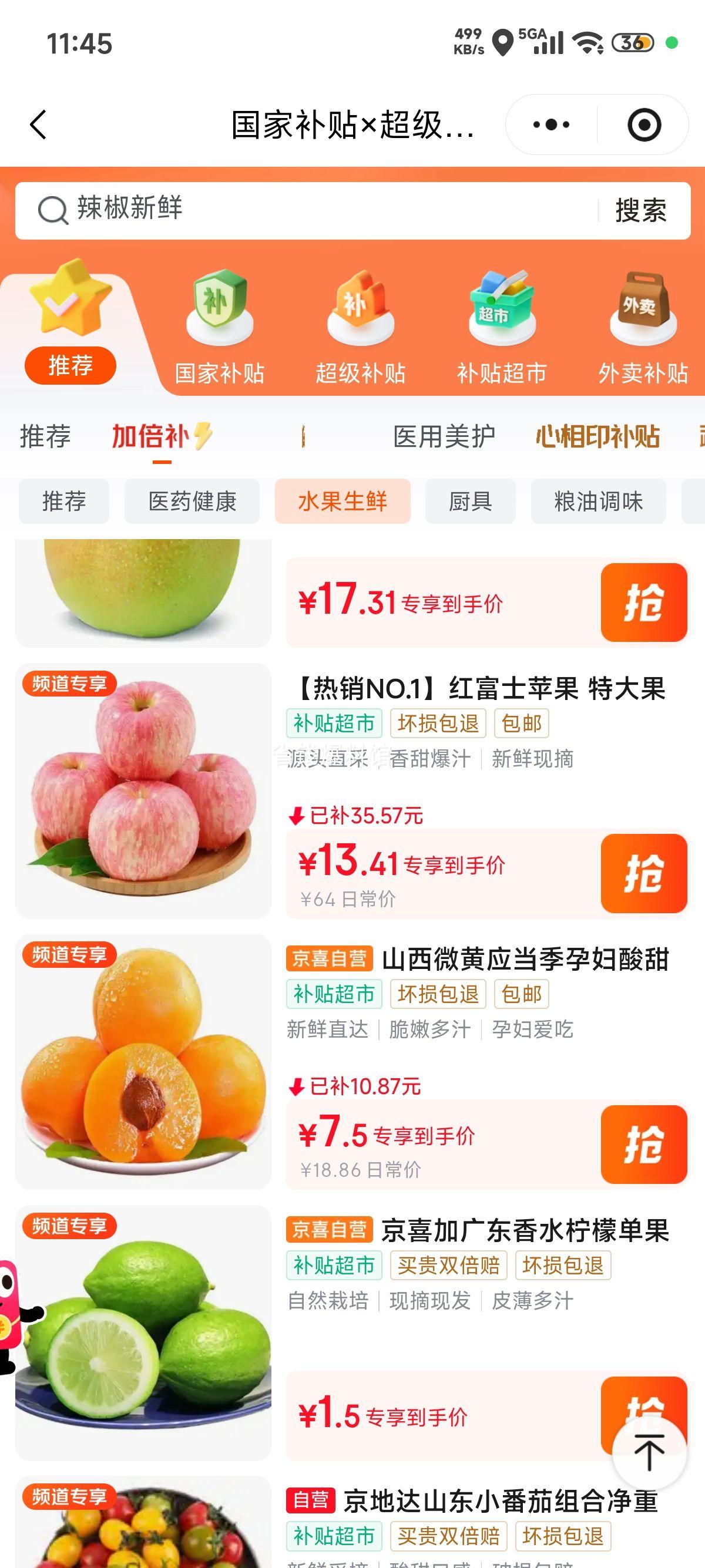 甜萌果蔬烟台苹果栖霞红富士5斤优选装 14.9元 - 86线报