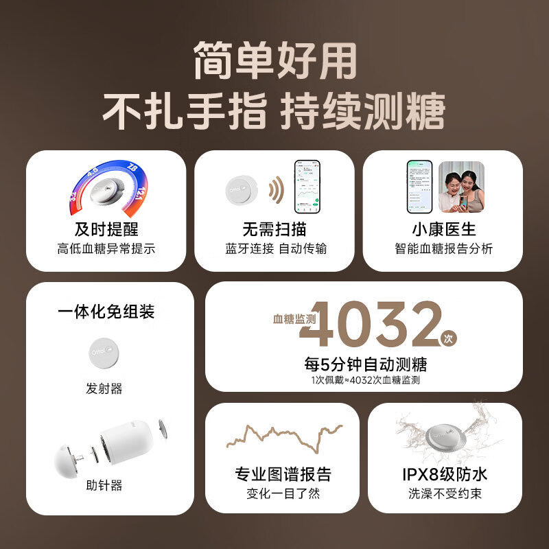 欧态免采血动态血糖仪 79.52元 - 86线报