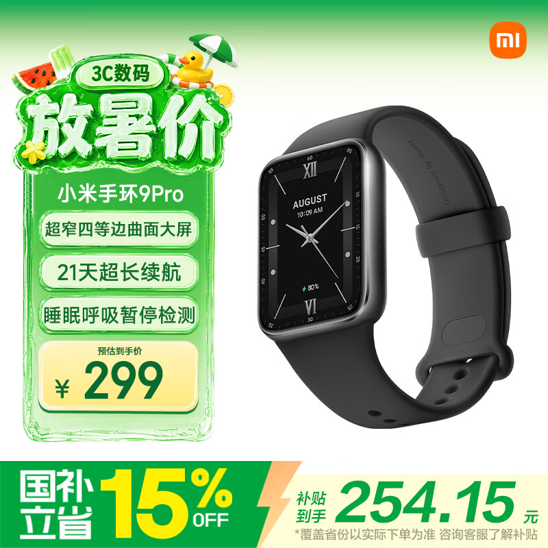 小米手环9Pro黑色 252元 - 86线报