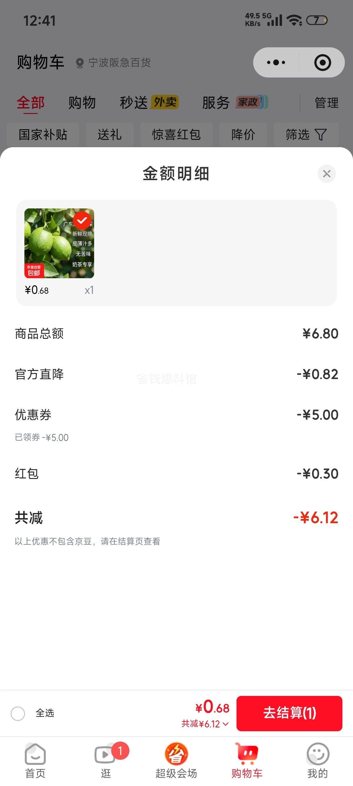 广东香水柠檬包邮新鲜水果柠檬精选皮薄奶茶店百补优选香水柠檬6粒装单果净重70g+ 0.98元 - 86线报