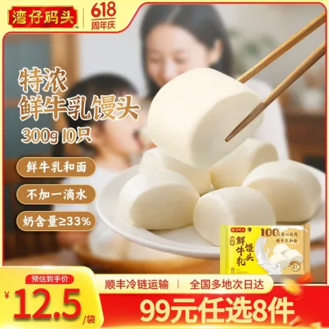湾仔码头 水饺馄饨包子汤圆多款任选（10件 6.69元（需买10件，需用券） 图片 1