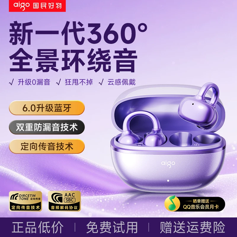 爱国者Pro款蓝牙耳机 66.23元 - 86线报