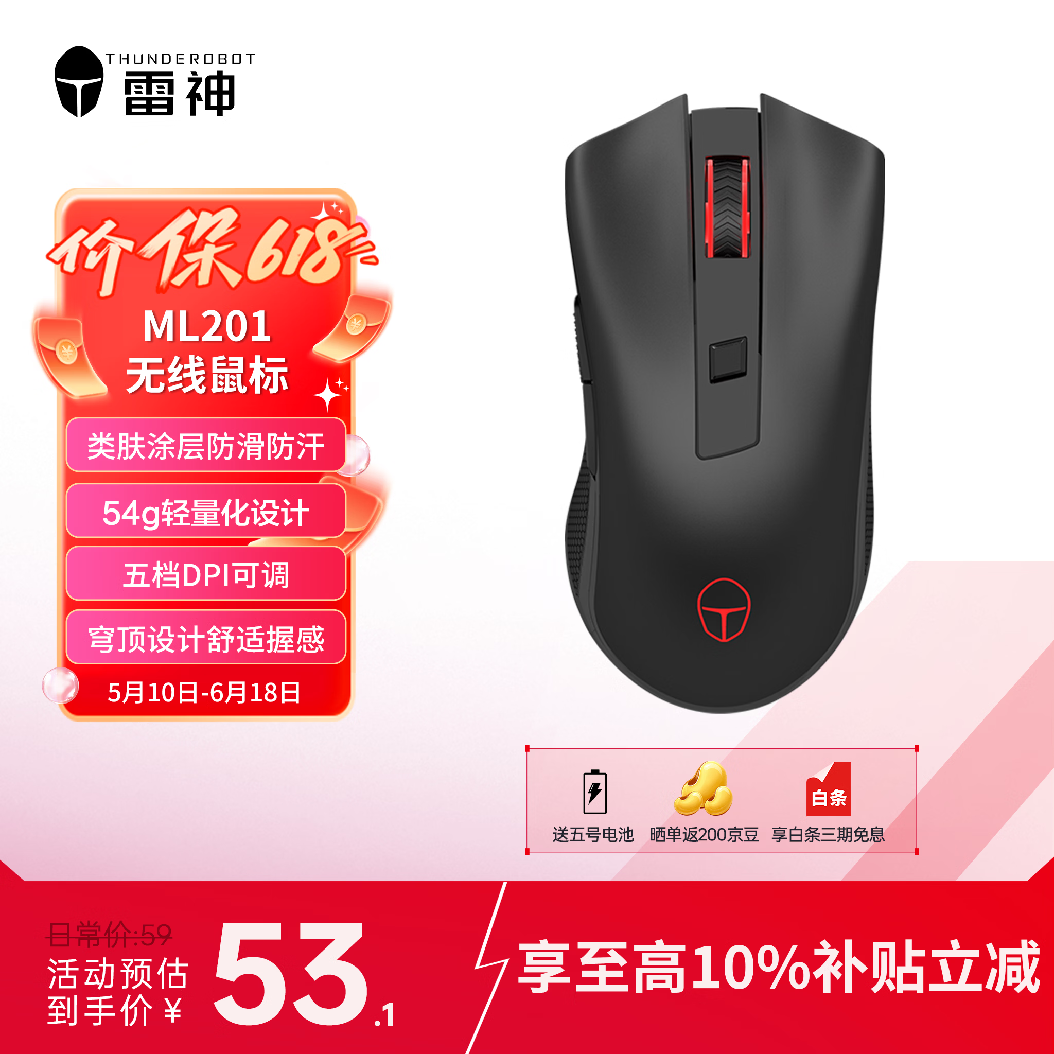 雷神ML201 2.4G无线鼠标2400DPI黑色 50.2元 - 86线报