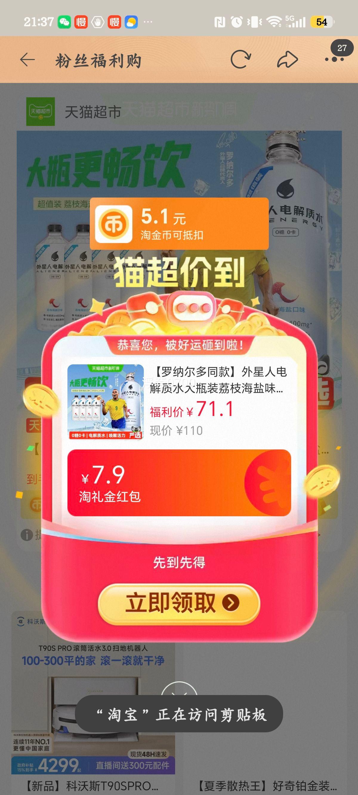 罗纳尔多同款 外星人电解质水 荔枝海盐味 950mL×12瓶 - 86线报