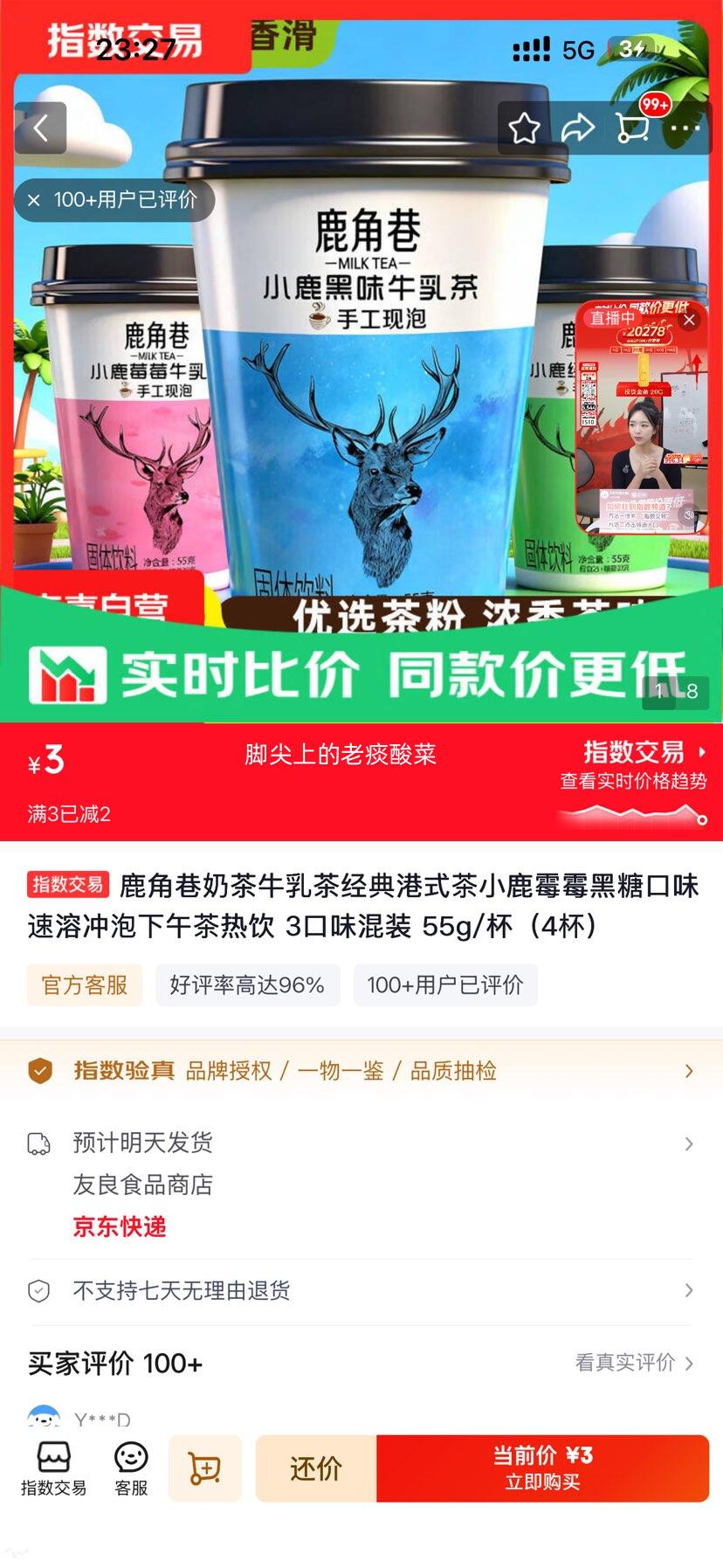 鹿角巷牛乳茶经典港式黑糖口味速溶热饮3口味混装55g/杯4杯装 3元 - 线报酷