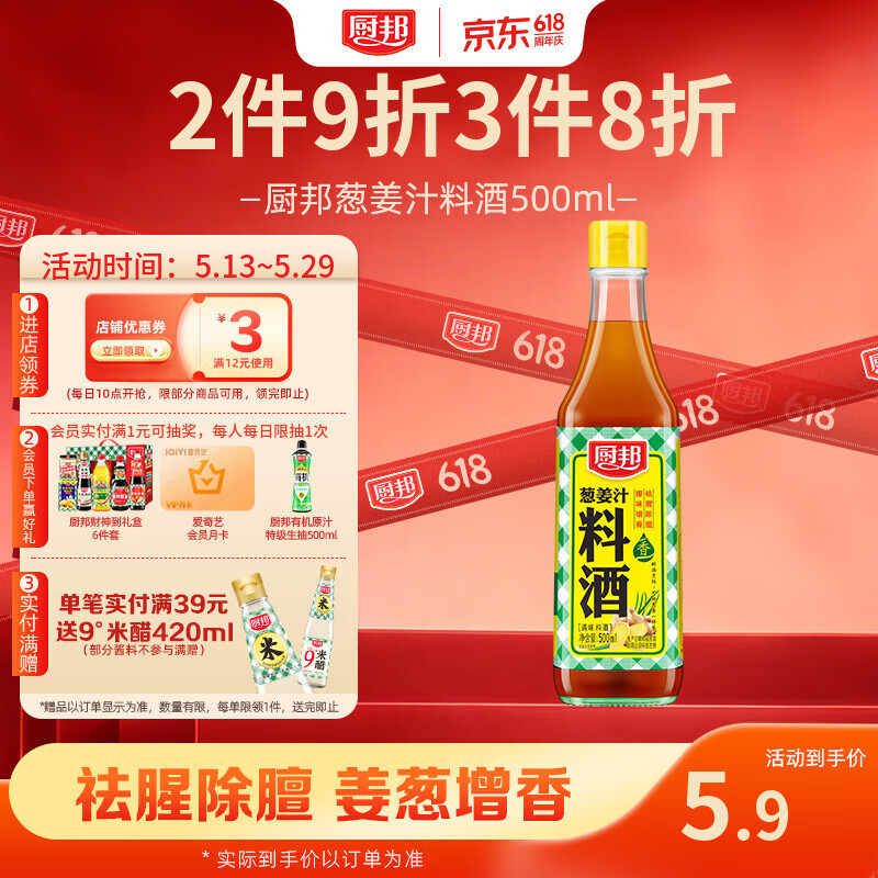 厨邦葱姜汁料酒500ml 1.9元 - 86线报