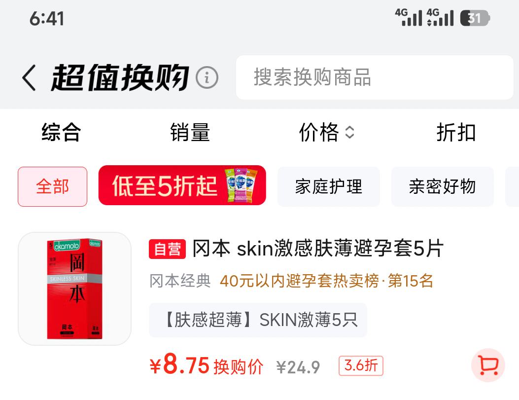 冈本避孕套进口skin激薄5片 8.75元 - 86线报