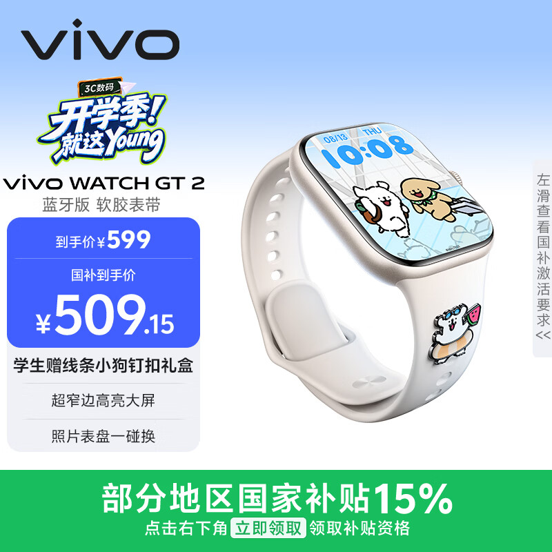 vivo WATCH GT 2智能手表 33天蓝牙续航 超窄边高亮大屏 空格白 蓝牙版 - 86线报 vivo WATCH GT 2智能手表 33天蓝牙续航 超窄边高亮大屏 空格白 蓝牙版 - 86线报