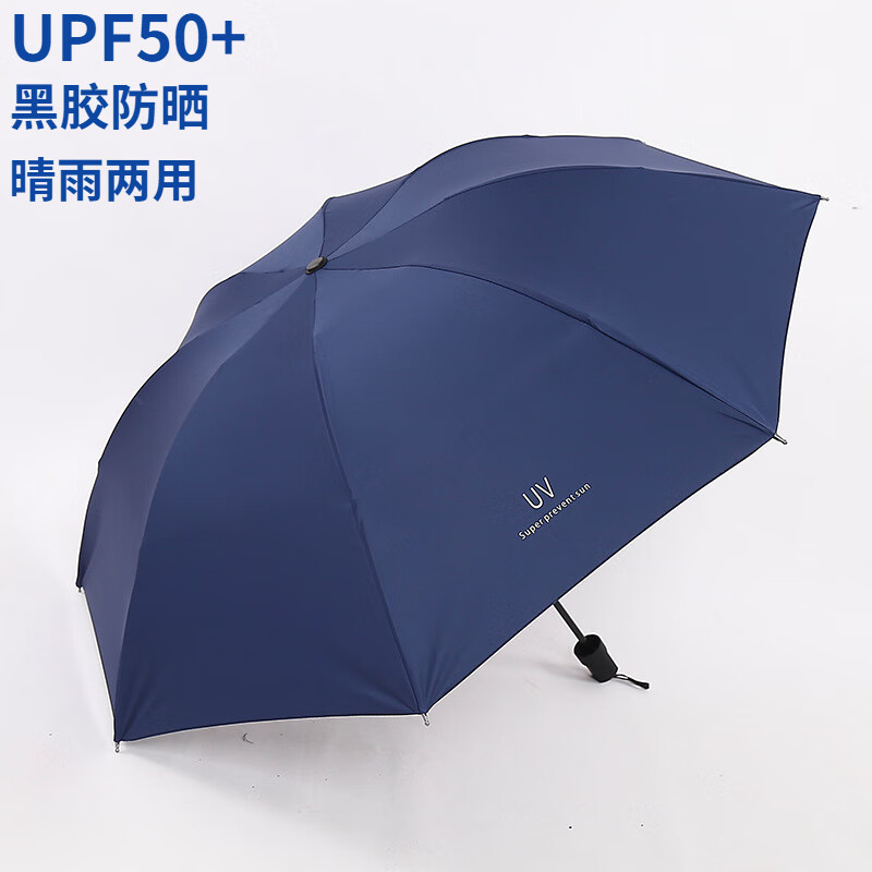 印象城大号雨伞防紫外线折叠晴雨两用需买2件 11.9元 - 86线报