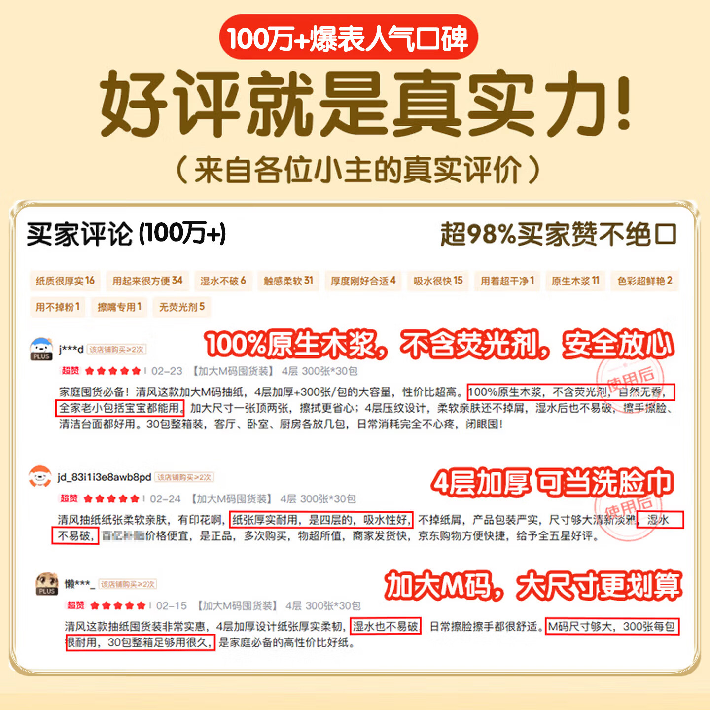 清风原木纯品金装系列抽纸3层*100抽*30包(190*132mm) 29.9元 - 86线报