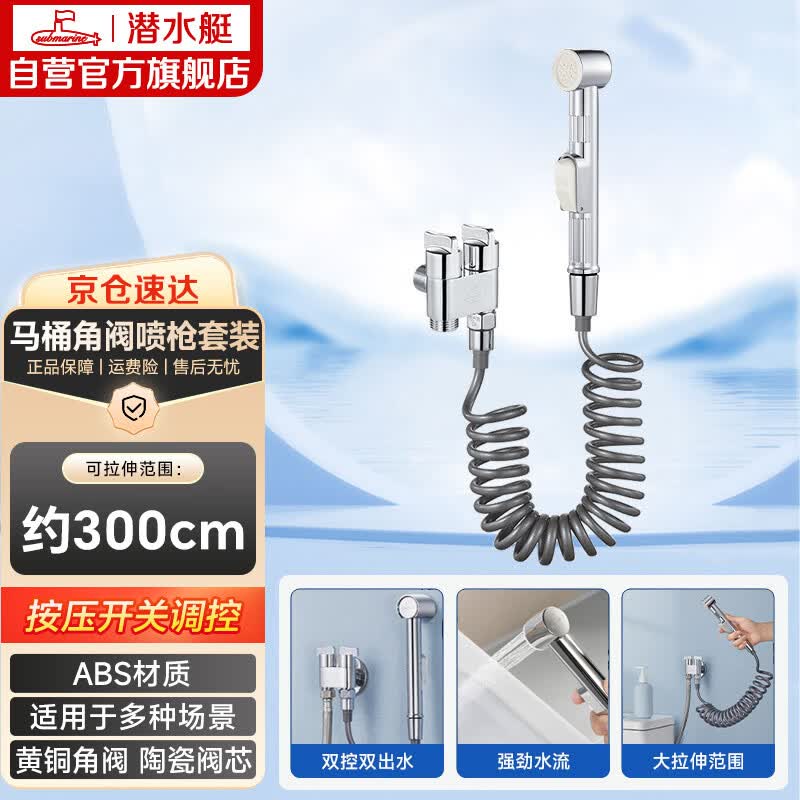 潜水艇F403角阀马桶喷枪套装银色 166.32元 - 86线报 潜水艇F403角阀马桶喷枪套装银色 166.32元 - 86线报