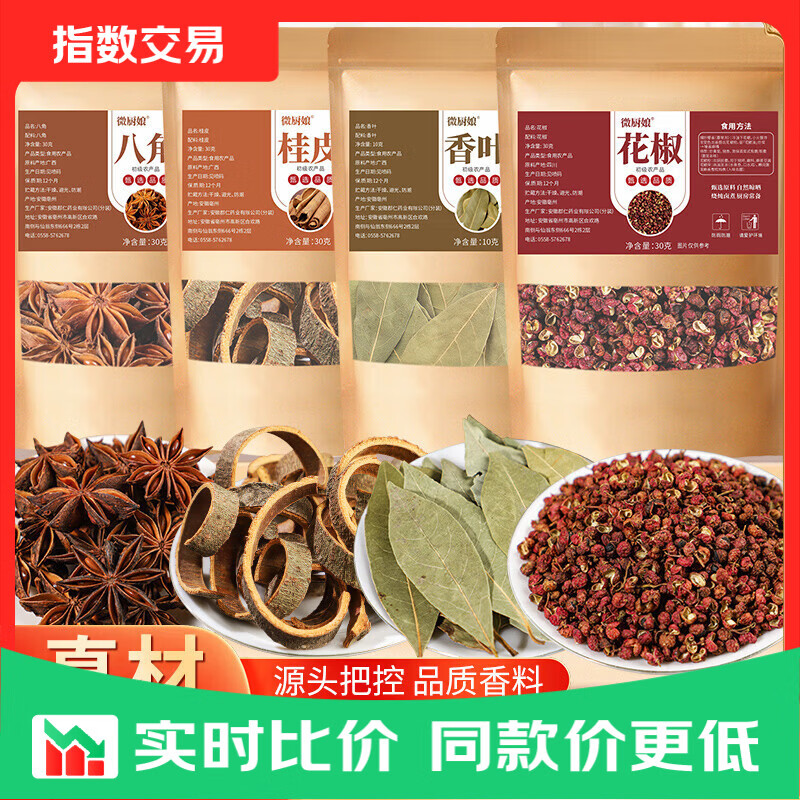 香辛料8大袋组合卤料包八角花椒孜然粉干辣椒小茴香桂皮 4.85元 - 86线报
