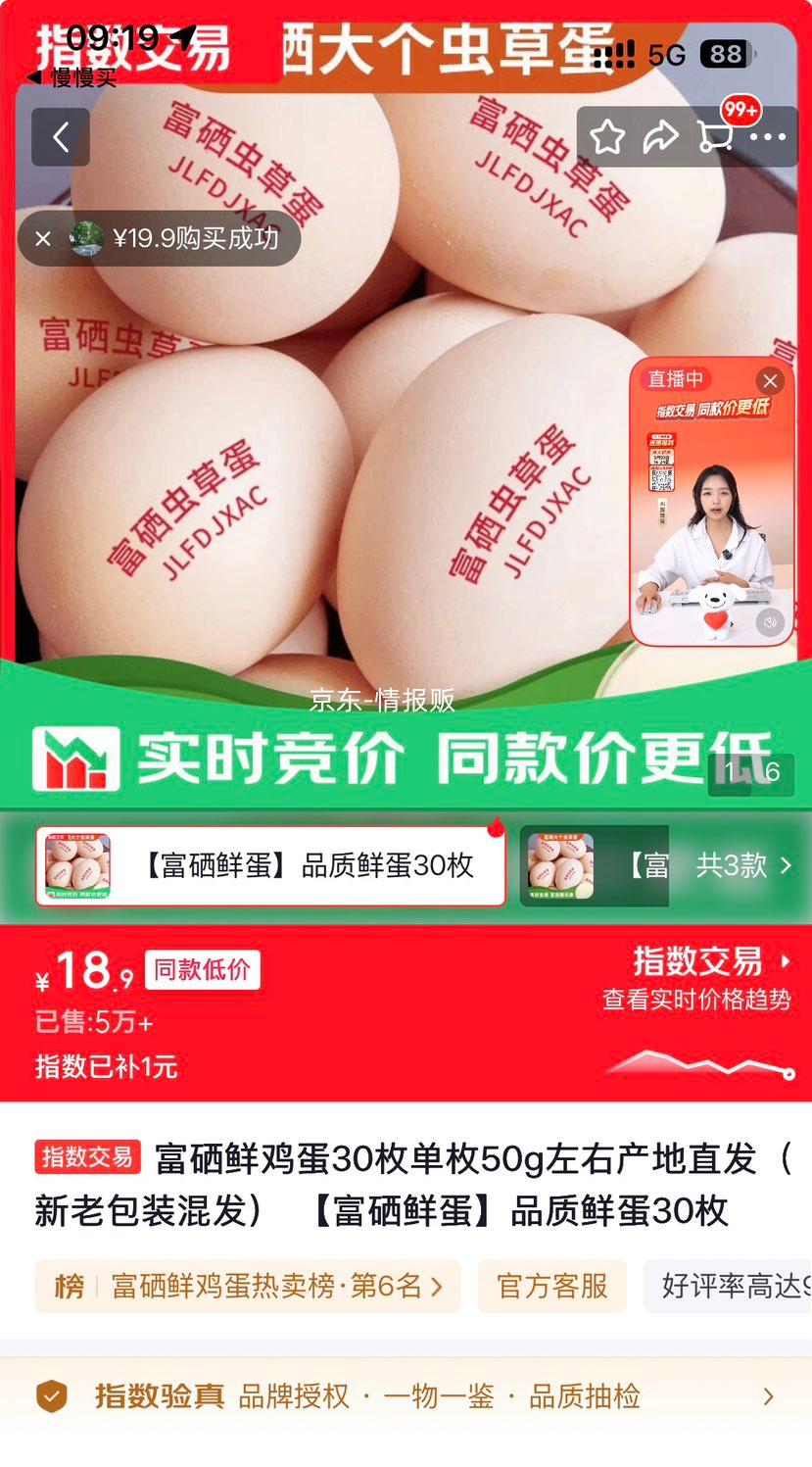 富硒鲜鸡蛋30枚50g左右 18.9元 - 86线报