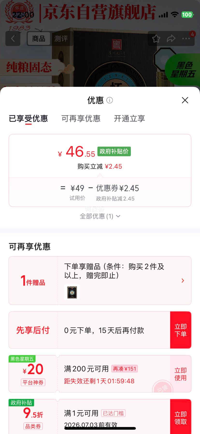 怀庄1983金镶玉君品53°酱香型白酒500ml 46.55元 - 86线报