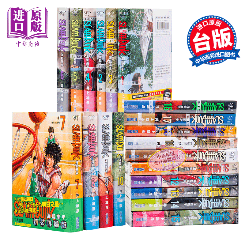 《灌篮高手》台版漫画新装再编版套装共20册 594元 - 线报酷