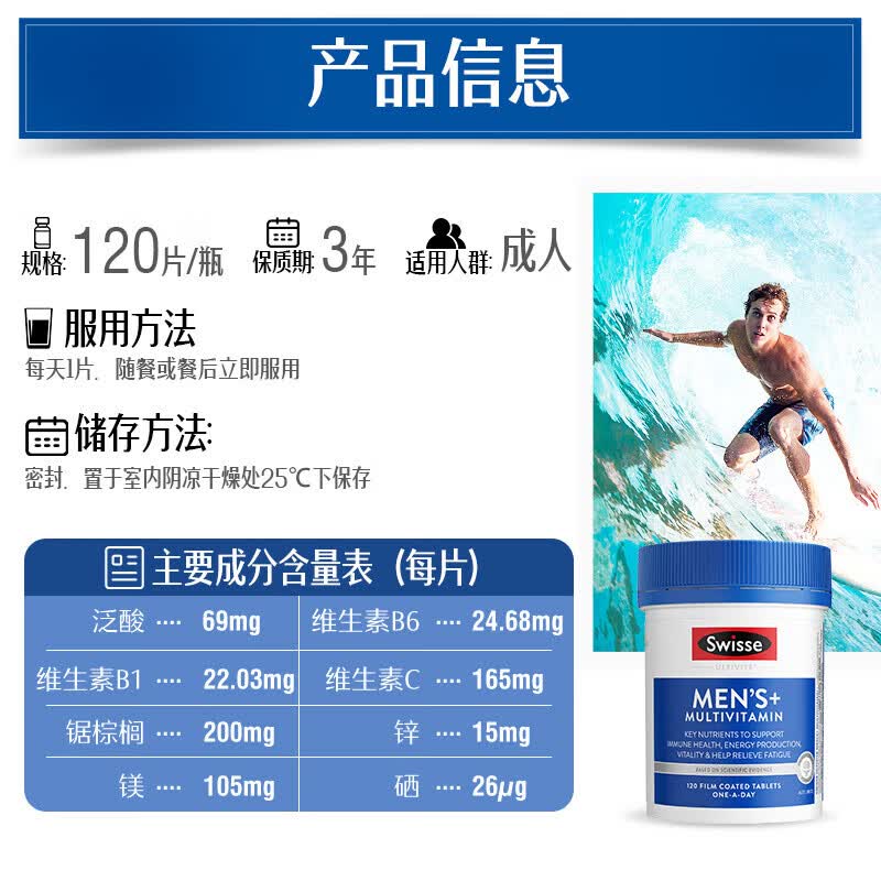 斯维诗Ultivite澳版男士复合维生素片120片 152.05元 - 折送网