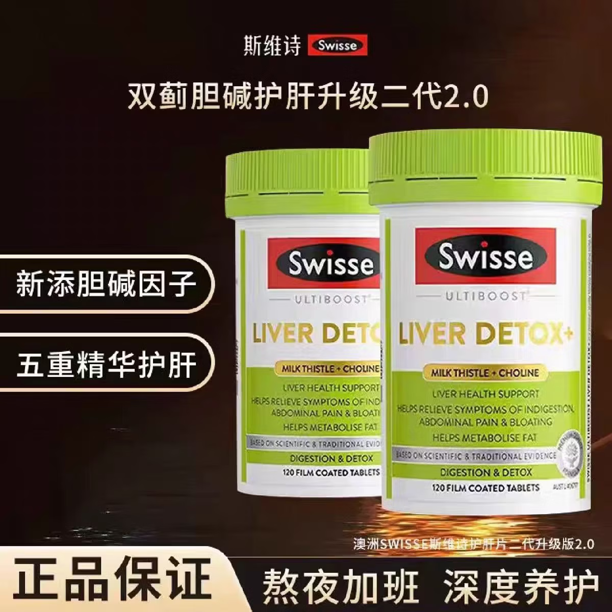斯维诗 护肝片 护肝片120片*2瓶 券后179元 满209减30元 - 86线报