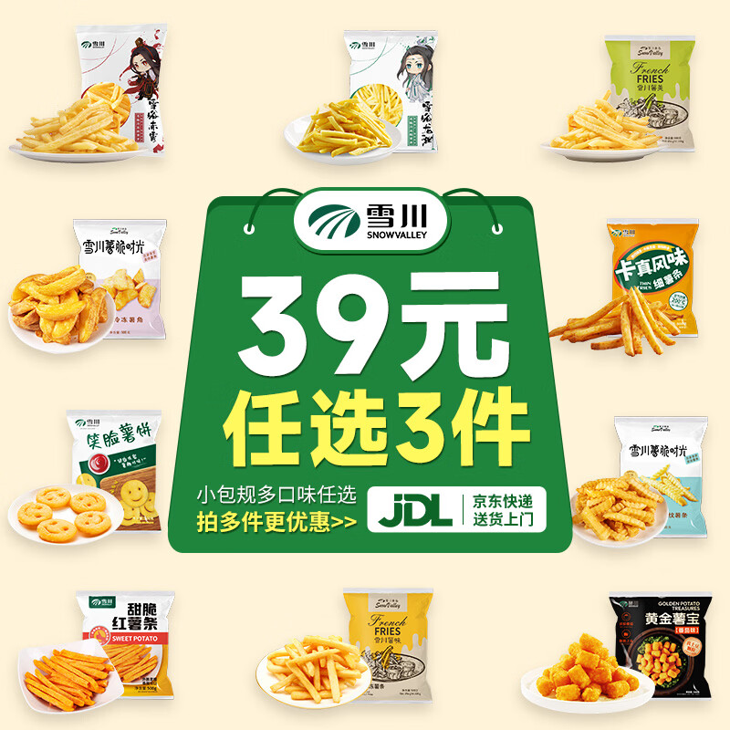 Snow Valley 雪峪赤霄细薯条500g 9.67元 - 86线报