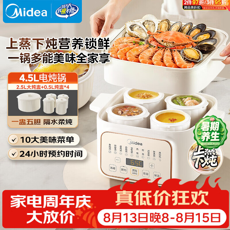 美的DZE2552电炖锅4.5L 152.5元 - 86线报 美的DZE2552电炖锅4.5L 152.5元 - 86线报
