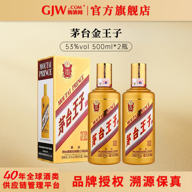 茅台金王子双瓶53度500ml酱香白酒 258元 - 86线报