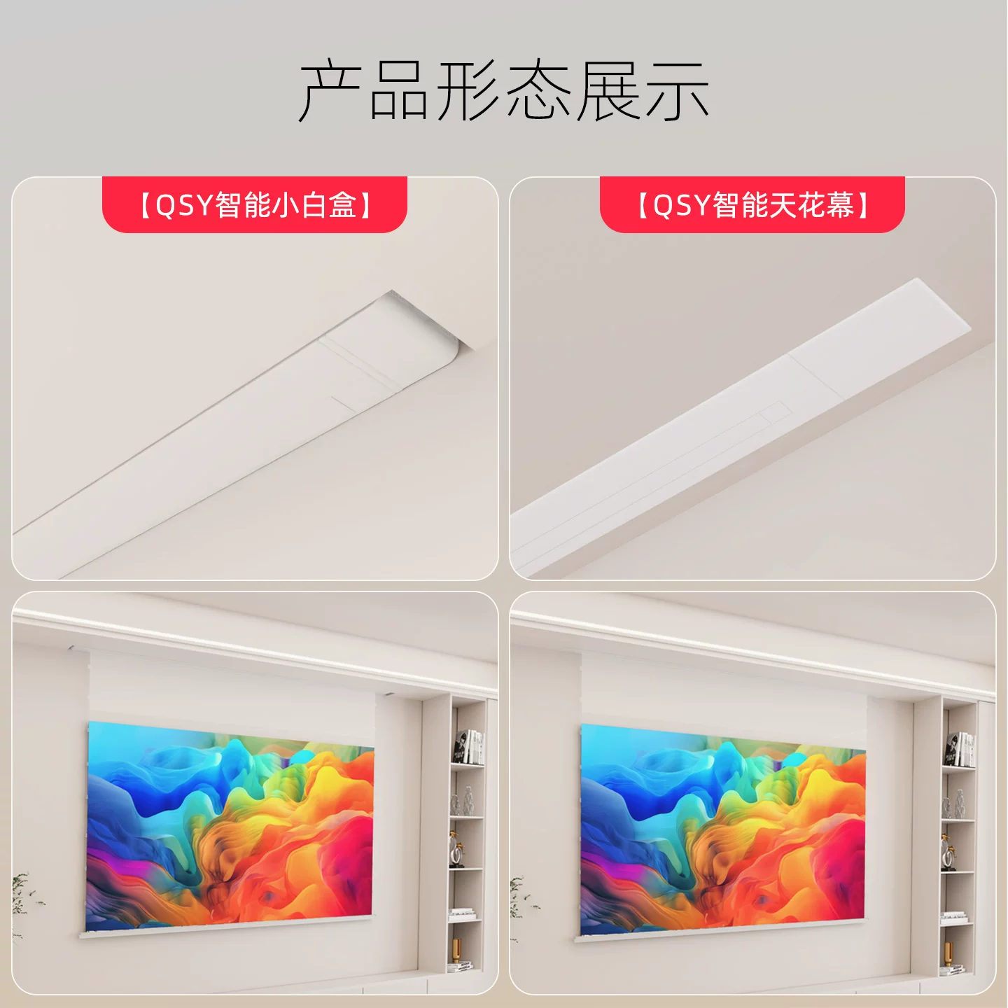 千色语QSY纳米电动悬浮小白盒光子拉线抗光家用投影幕布3D/4K/8K嵌入式超高清升降 581元 - 86线报 千色语QSY纳米电动悬浮小白盒光子拉线抗光家用投影幕布3D/4K/8K嵌入式超高清升降 581元 - 86线报