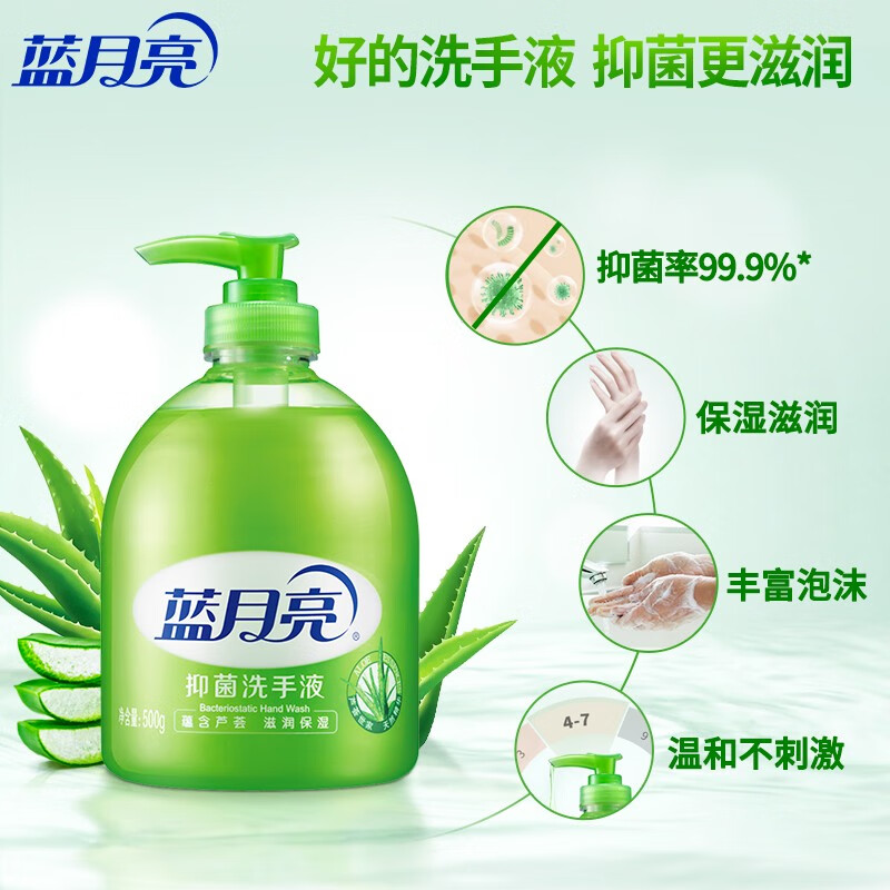 蓝月亮芦荟抑菌洗手液500g*2瓶+500g*2瓶补 29.9元 - 86线报