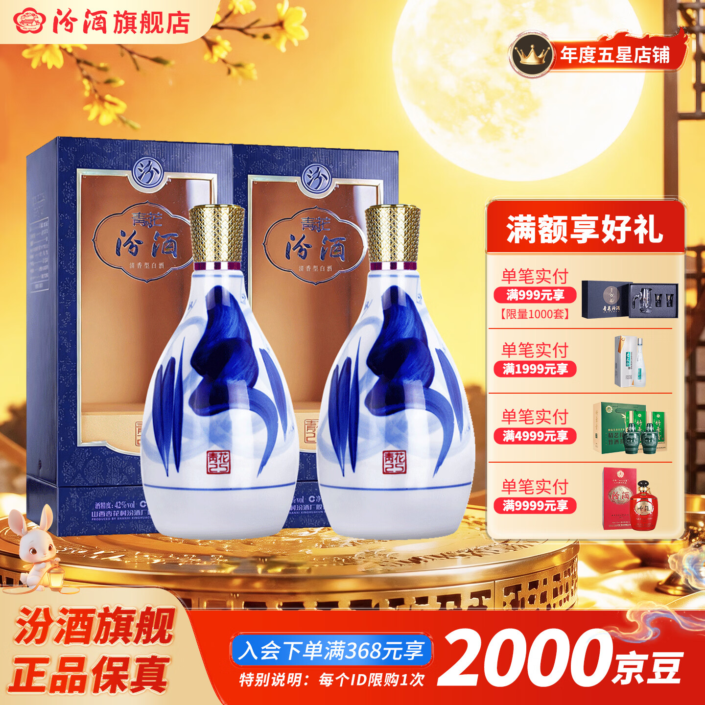 汾酒42度青花25商务宴请清香型白酒475mL 2瓶 590元 - 86线报 汾酒42度青花25商务宴请清香型白酒475mL 2瓶 590元 - 86线报